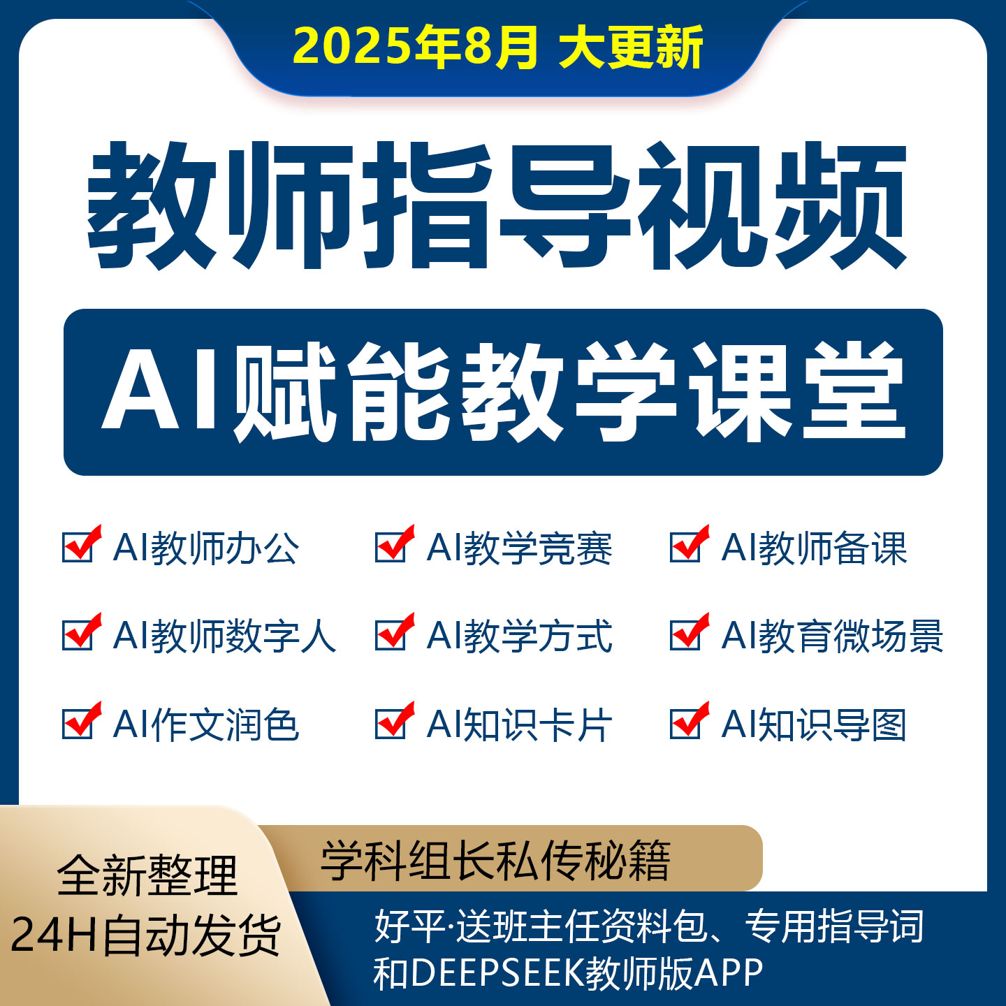 AI赋能教学课堂制作视频教程AI融合课制作工具与方法教程不可定制