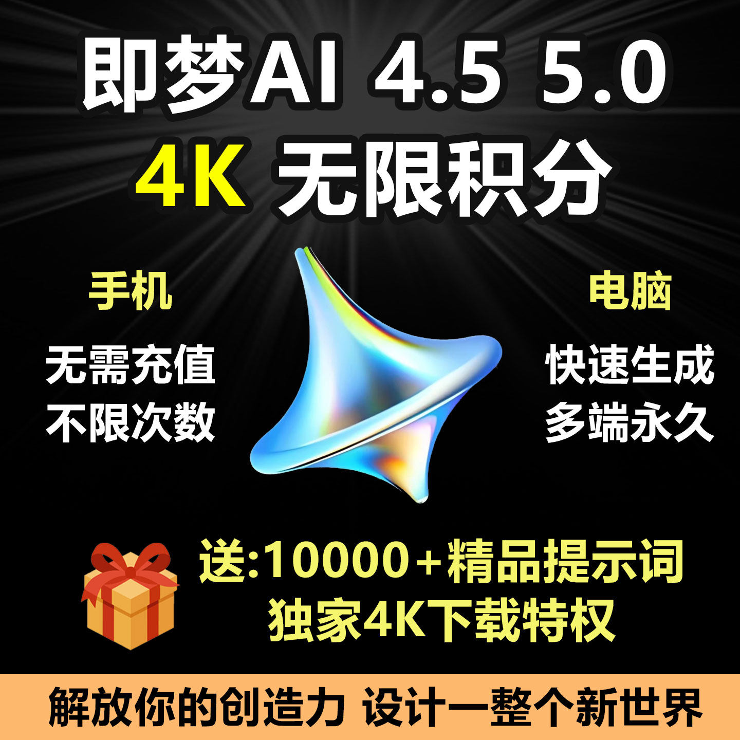 即梦ai4.55.0无限会员积分永久免费图片视频制作vidu豆包ai海螺ai图片