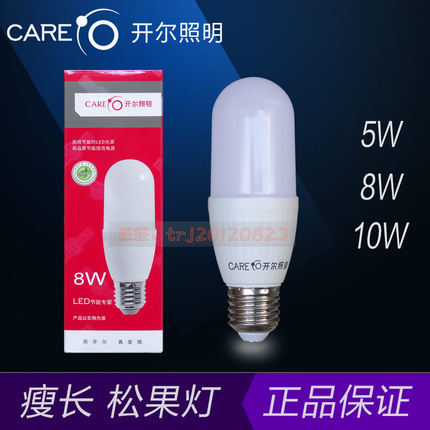 开尔松果灯LED灯泡节能灯修长瘦长形柱形灯5W8W10W中性光4000K