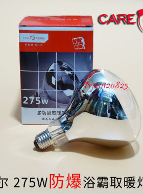 开尔275w防爆卫生间孵化浴霸灯泡