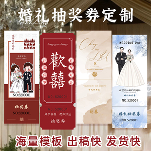 婚礼红色博主同款 券定制正副券可撕中西式 回礼券兑奖抽奖卡片潮流 创意婚庆号码 婚礼抽奖券定制设计个性
