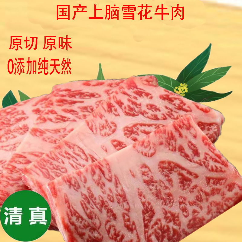 3斤国产原切上脑雪花牛肉牛排 草饲新鲜现杀火锅韩式烤肉食材商用