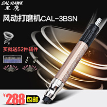 台湾黑鹰强扭力MSG-3BSN 气动打磨机 风动刻磨机 风磨机 风磨笔