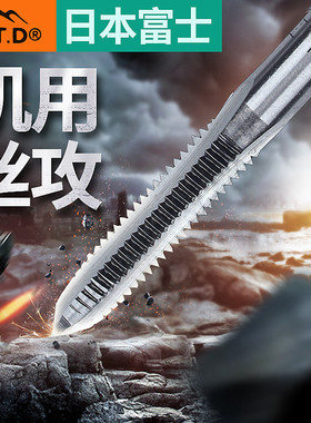 日本富士htd机用丝锥机用丝攻螺纹丝锥攻牙丝锥中嗒1-16mm