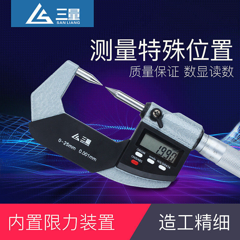 三量单双尖头花键壁厚小测头扁尖头压接高度数显外径千分尺0-25mm
