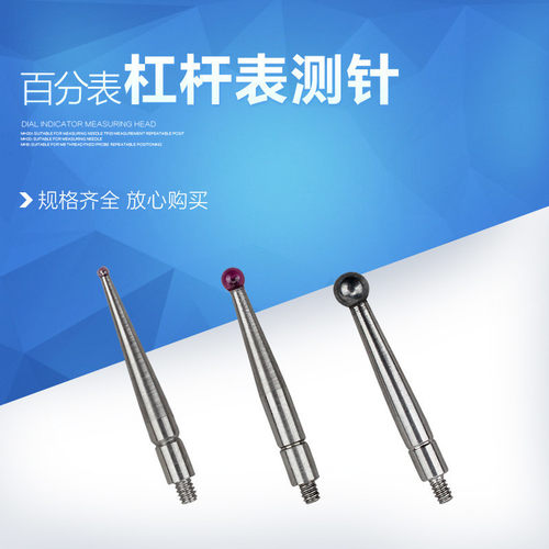 杠杆百分表测量头千分表测头小较表针杠杆表测针红宝石钨钢白钢针 - 封面