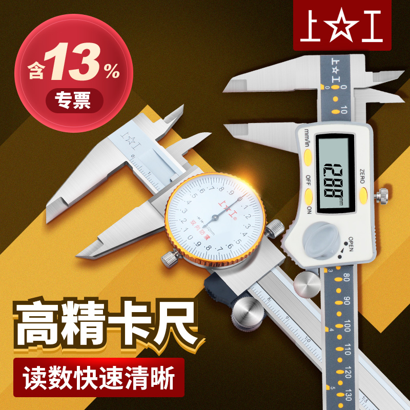 上工高精度油标带表卡尺