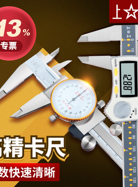 上工带表卡尺0-150-200-300mm数显高精度代表油标游标卡尺不锈钢