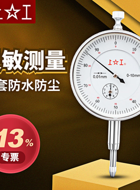 上工正品指针式百分表0.01mm测头大表面指示表 0-3-5-10-30-50mm