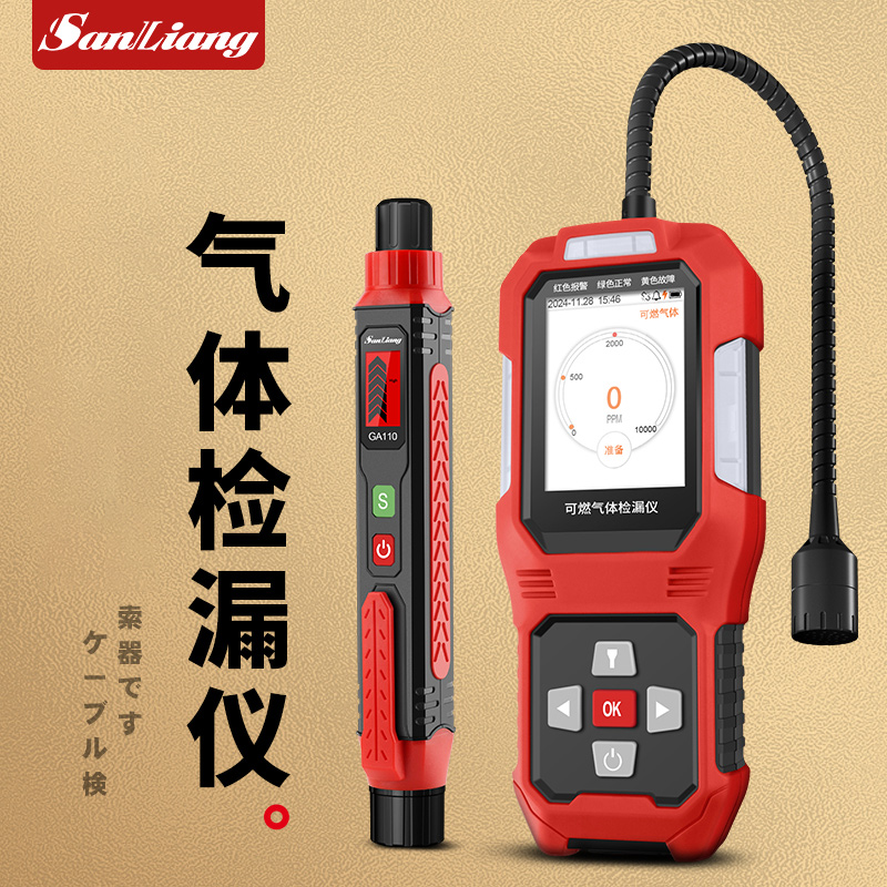 三量气体检漏仪天然气煤气