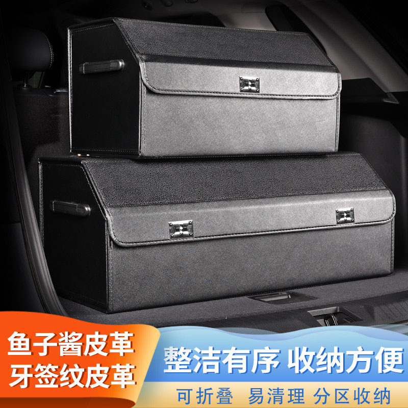 车载收纳箱车用后备箱储物箱多功能汽车整理箱子车内装饰用品拓逸