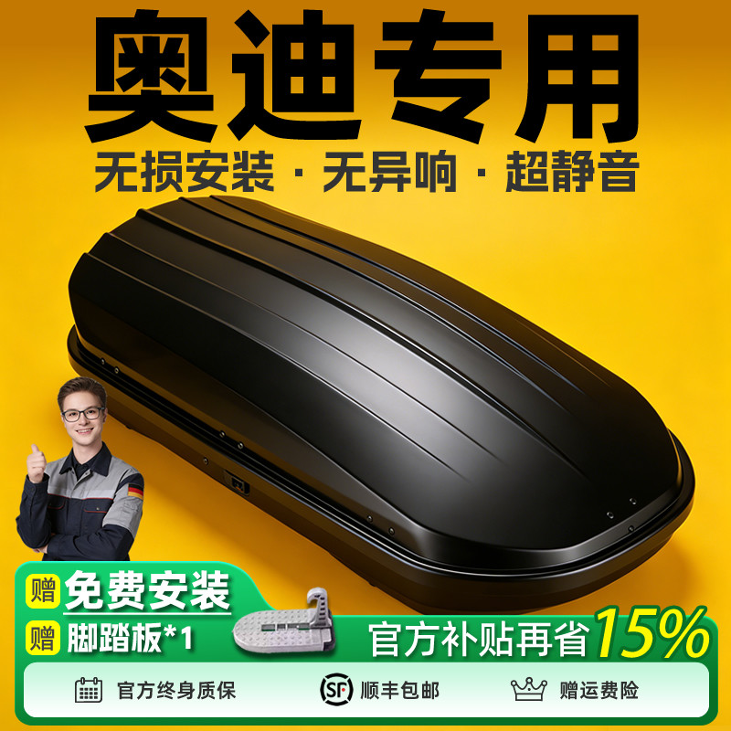 威派适用奥迪A3/A5/A4L/A6L/A8L超薄大容量汽车顶行李架箱越野