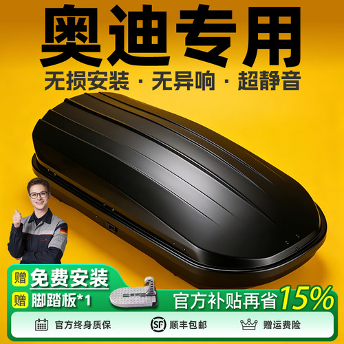 威派适用奥迪Q3/Q5L/Q7/Q8超薄大容量汽车顶行李架箱越野露营装备