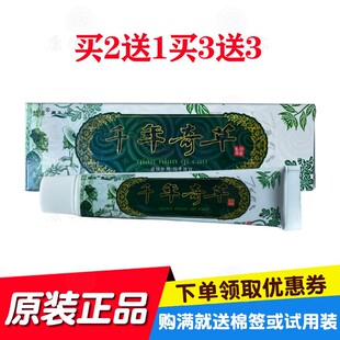 买2送1买3送3越洋藏王山千年奇草乳膏 河南仁中康原千年奇草生物