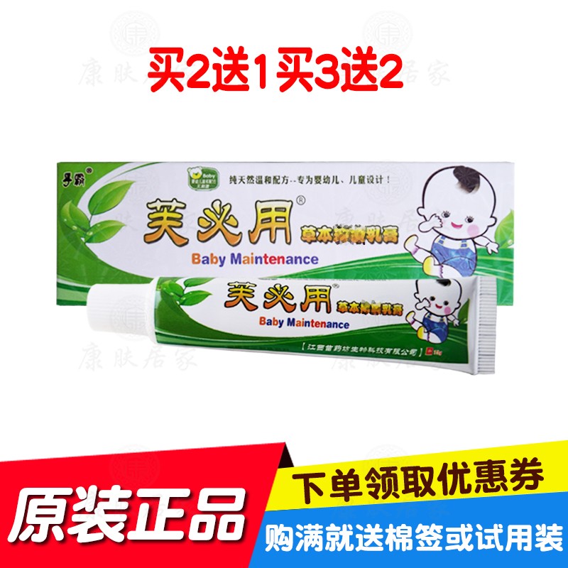 买2送1买3送2孚霸宝宝膏升级芙必用草本乳膏 原江西苗药坊