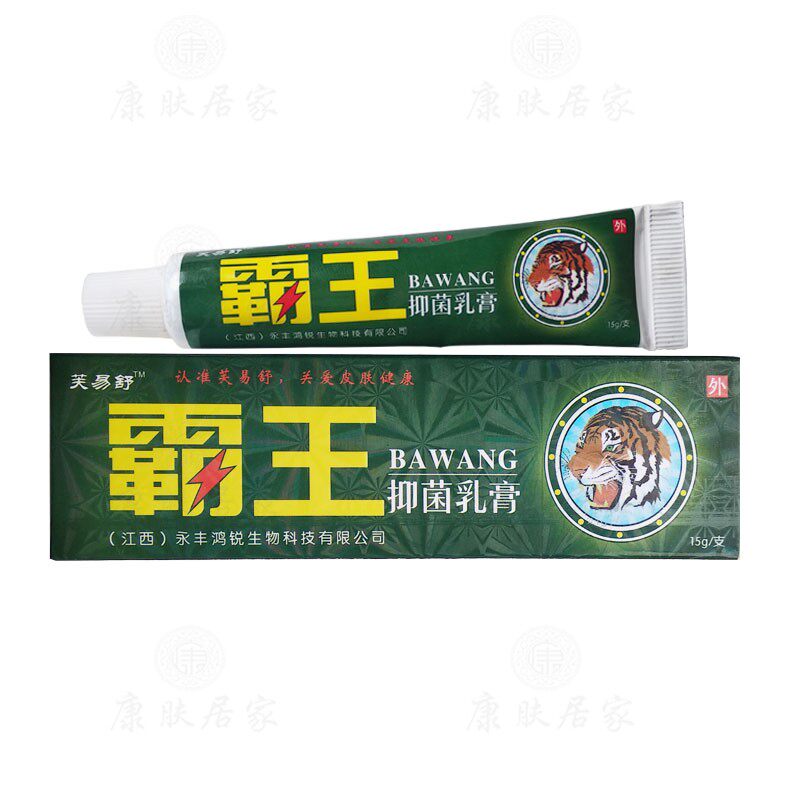 买2送1买3送2芙易舒霸王抑菌乳膏 江西永丰鸿锐生物
