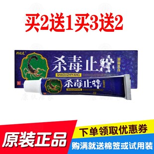 买2送1买3送2邦瑞龙杀毒止乳膏15克/支  原江西普善生物