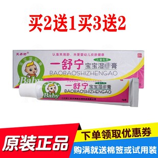 买2送1买3送2芙易舒一舒宁宝宝湿膏 江西永丰鸿锐生物