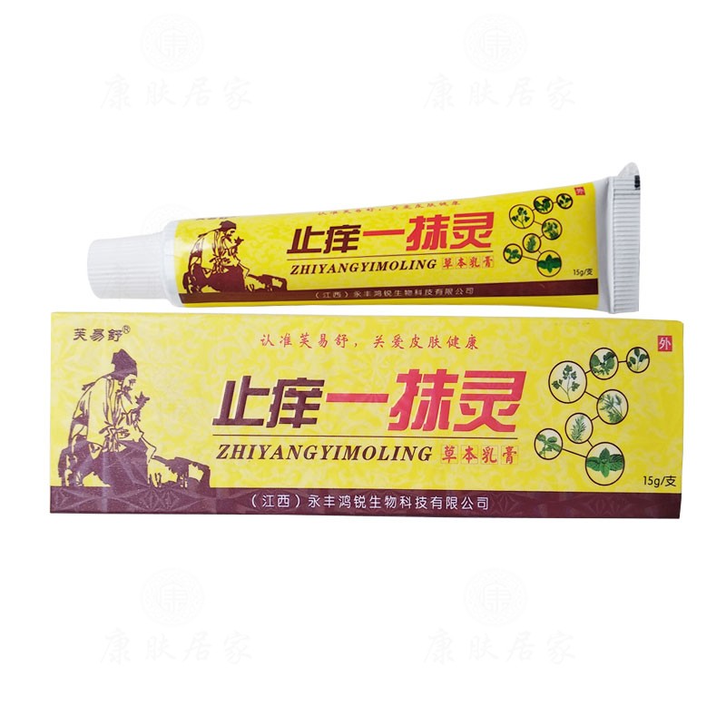 买2送2买5送6芙易舒一抹灵草本乳膏 江西永丰鸿锐生物