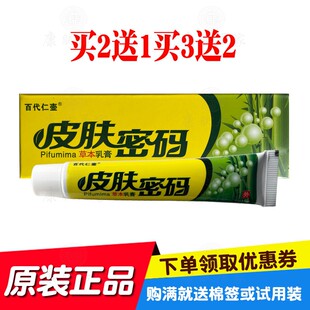 买2送1买3送2百代仁壶皮肤密码草本乳膏江西苏昂生物原博可美生物