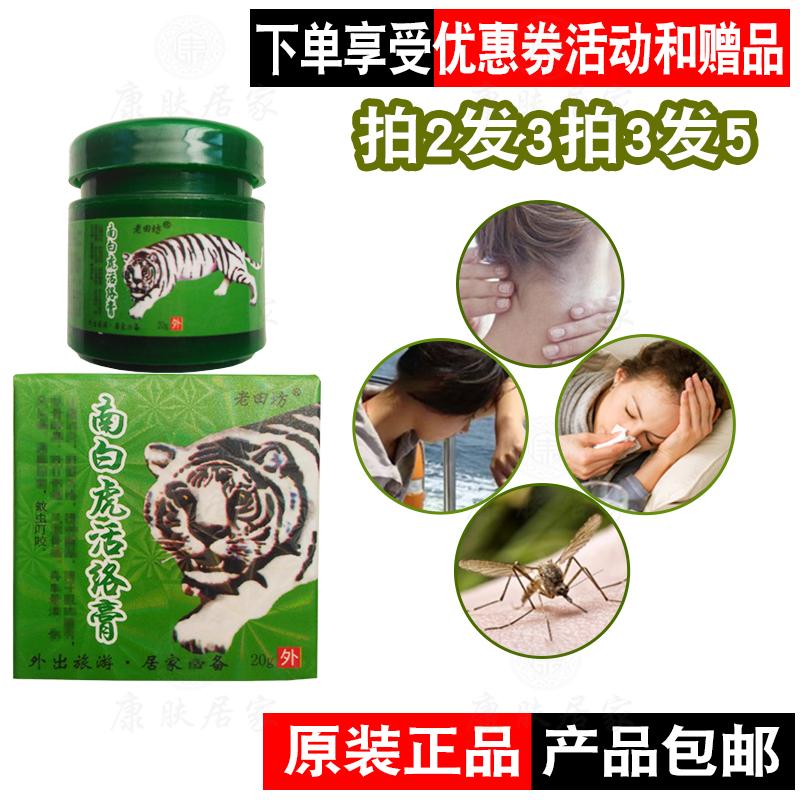 2送1买3送2老田坊南白虎活络膏  江西永丰县神琦生物