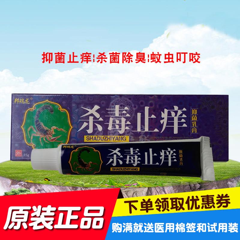 3送1买5送2邦瑞龙杀毒止痒抑菌乳膏 江西普善生物