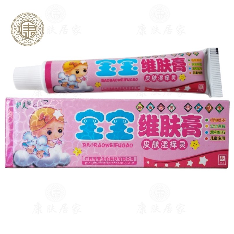 2送1买3送2护夫宝宝维肤膏皮肤湿痒灵乳膏 普善生物