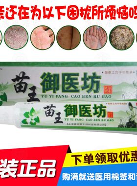 2送1买5送5 越洋苗王御医坊草本乳膏  江西千年奇草生物