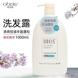 欧贝斯洗发水控油去屑止痒蓬松洗头膏男女通用保湿顺滑成人洗发露