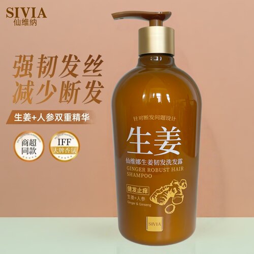 仙维娜生姜洗发水控油蓬松柔顺洗发露正品官方品牌男女通用洗头膏