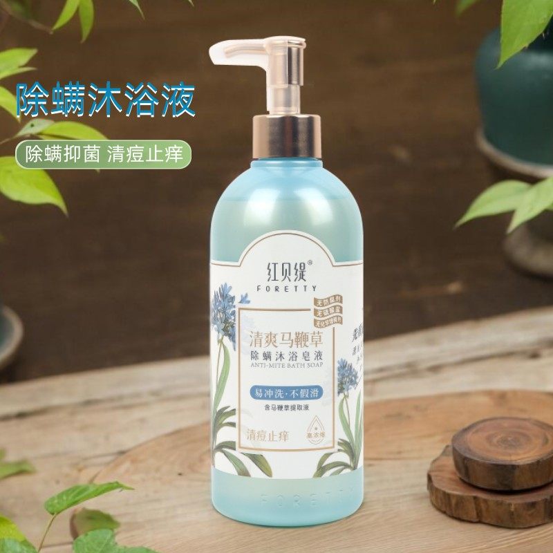 红贝缇精油沐浴皂液除螨清痘止痒清爽男女沐浴乳液持久留香沐浴露,美容护肤/美体/精油,身体皂,淘宝优惠券,粉丝福利购,淘宝优惠卷