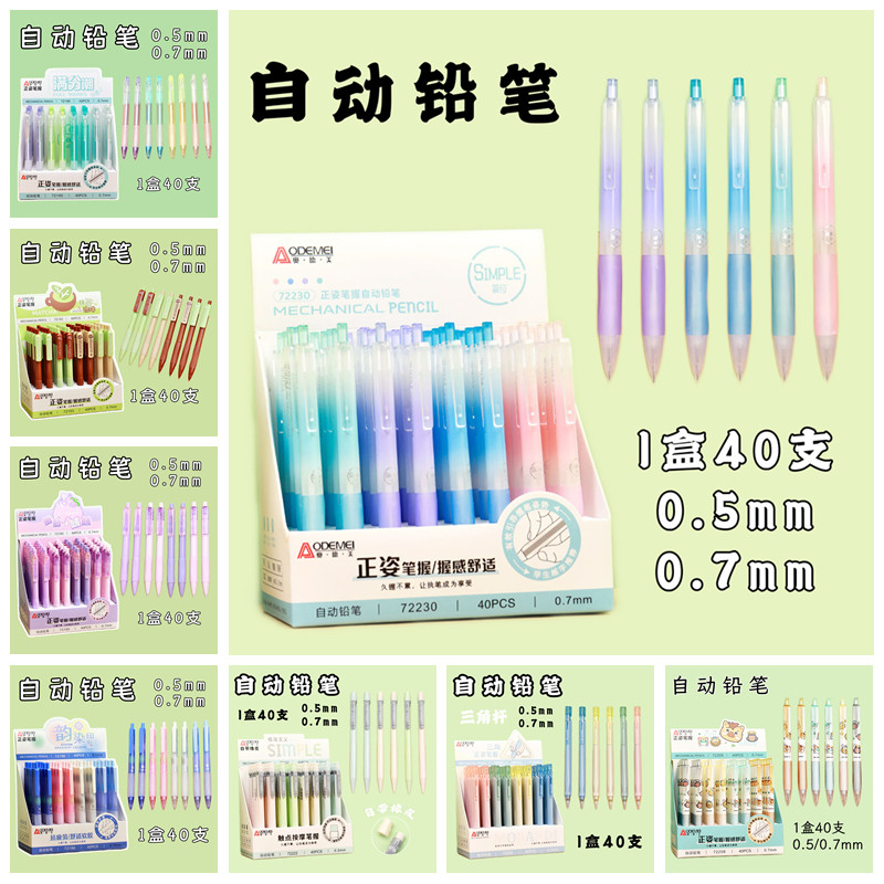 自动铅笔写不断卡通学生绘画素描