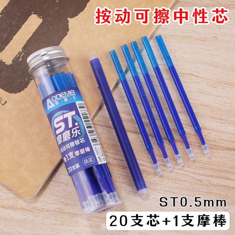 摩磨乐12支20支按动可擦替换芯