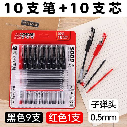 10支笔10支芯s009欧标办公笔0.5mm碳素笔商务学生签字笔黑色红色