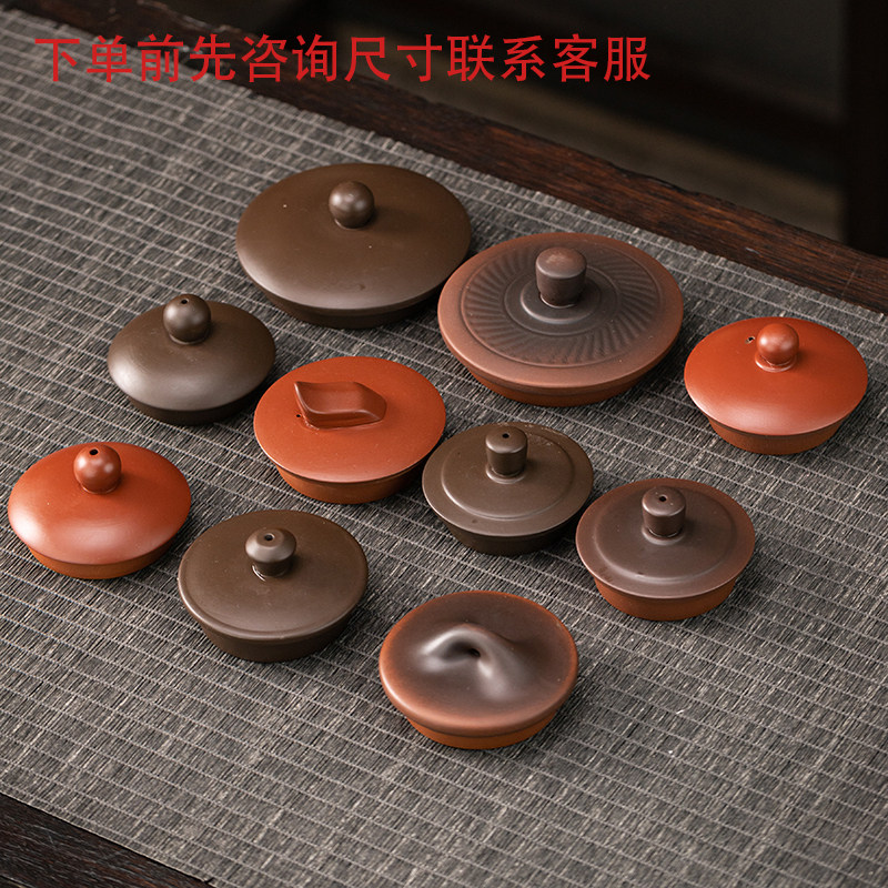 紫砂壶盖子配盖壶盖原矿紫砂西施仿古原矿紫泥大红包紫砂盖子大小