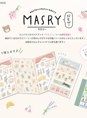 日本QLIAクーリアMASRY可爱创意贴纸手账装饰素材多款选
