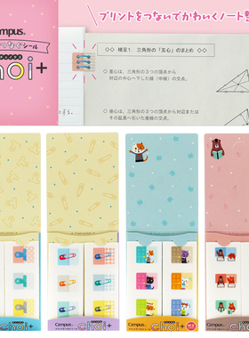 日本KOKUYO国誉Choi+讲义和纸贴纸笔记整理延长页创意便签便利贴