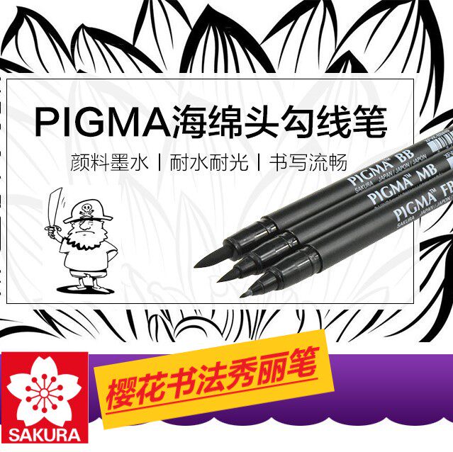 日本樱花秀丽笔大中小楷新毛笔软笔签字笔抄经练字美工笔漫画手绘