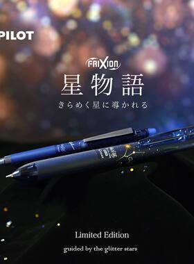 PILOT百乐按动式可擦笔