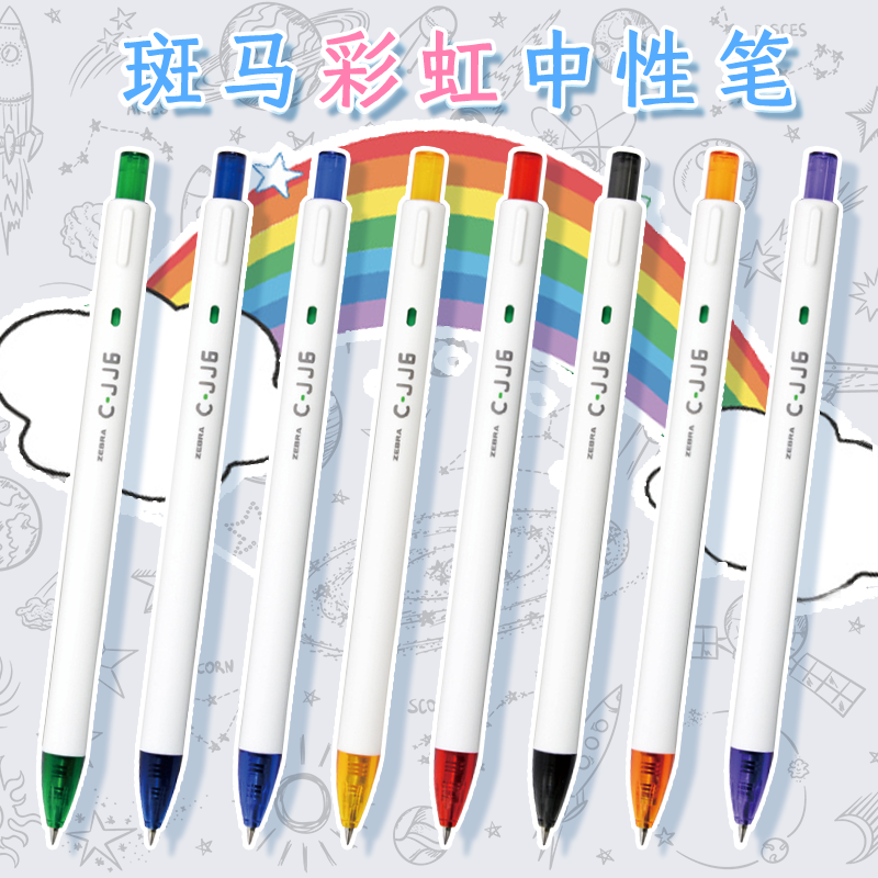 zebra斑马按动中性笔日常书写塑料