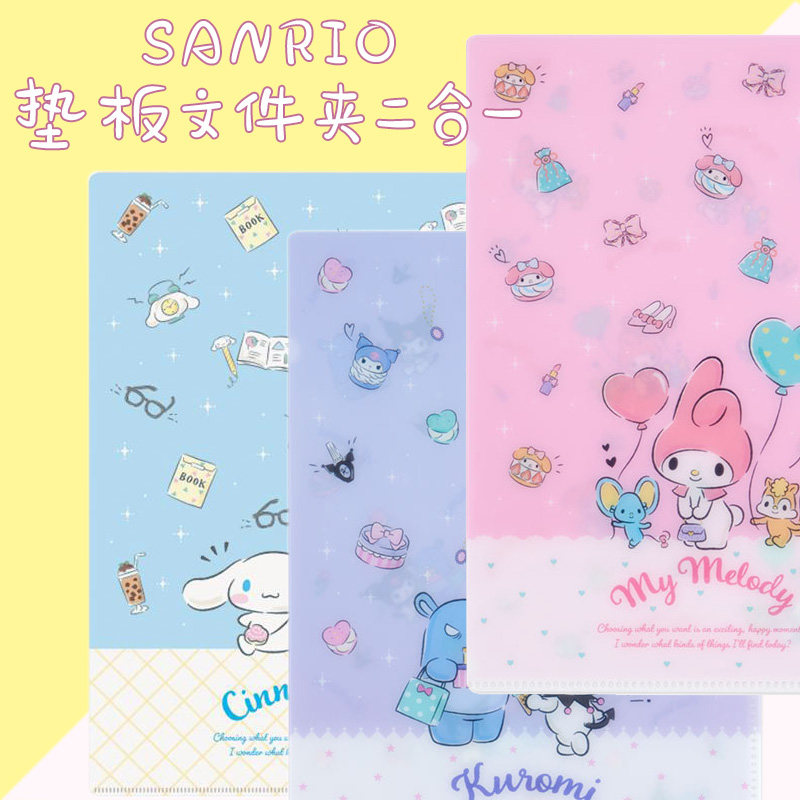 日本sanrio三丽鸥垫板文件夹2合1创意文具库洛米美乐蒂布丁狗