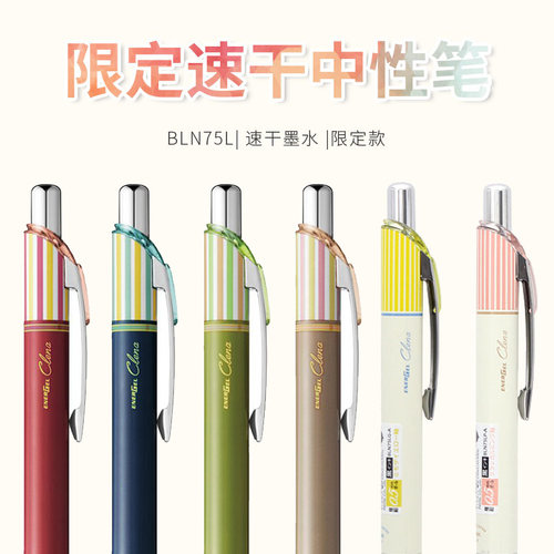 日本pentel派通bln75l速干中性笔