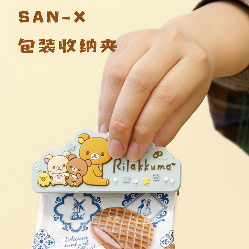 日本san-x轻松小熊角落生物食品袋封口夹食物防潮袋子密封夹