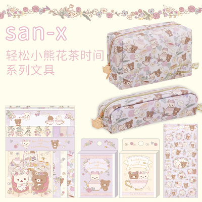 日本SAN-X轻松小熊花茶时间系列文具便签本文件夹贴纸笔袋