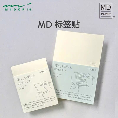 MIDORI精美便签本简约日系ins