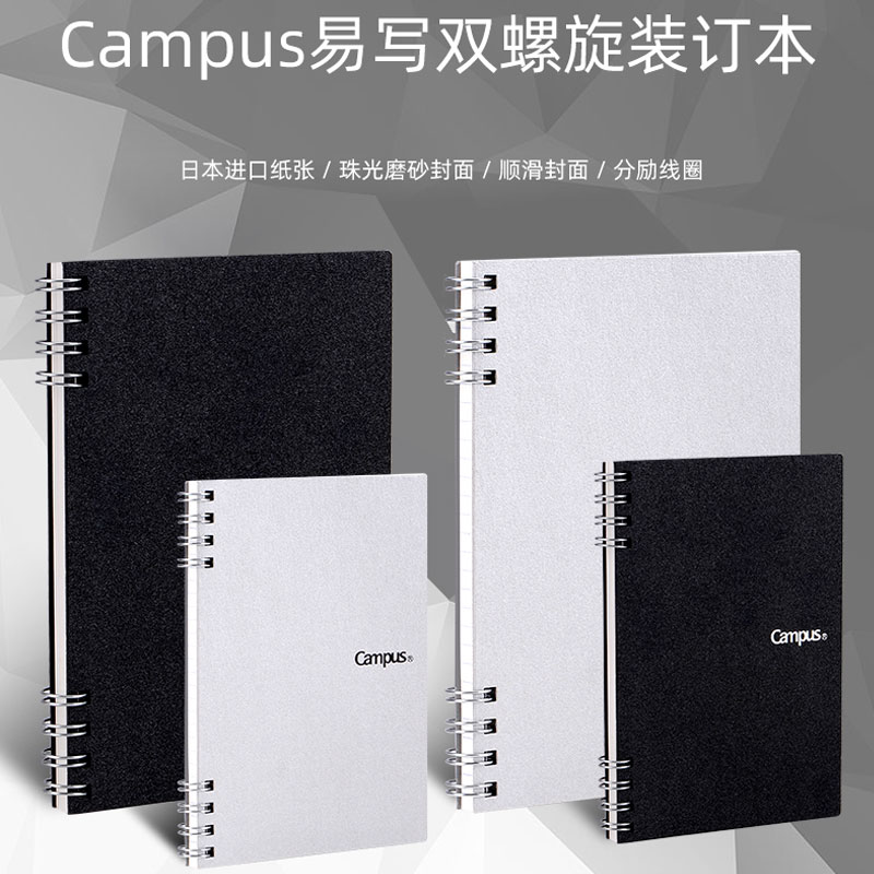 日本KOKUYO国誉Campus易写双螺旋笔记本学生用A6A5线圈横线方格本