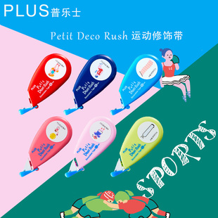 日本PLUS普乐士2020年新款sports体育运动彩色花边带创意手帐素材