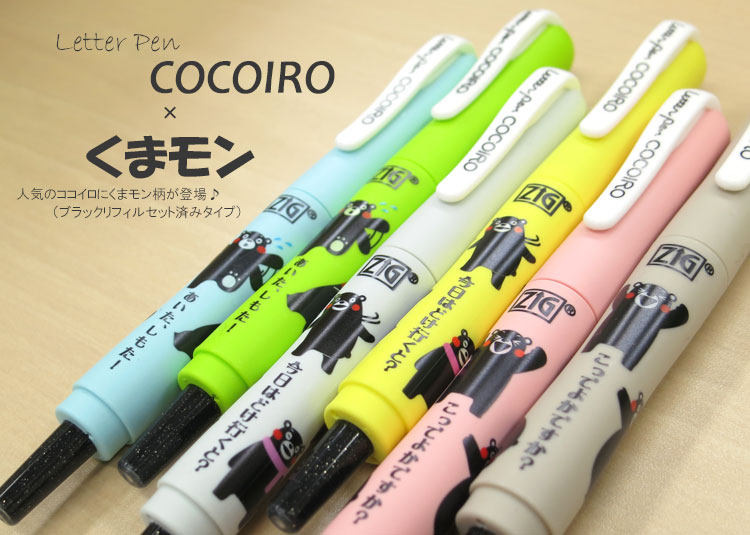 日本吴竹 COCOIRO 美文字笔 软笔 套装含笔芯 熊本熊限定 6色选