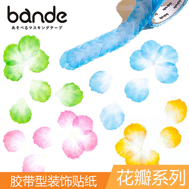 日本进口 Bande 和纸胶带贴纸型 Garden系列 纯色 散落花瓣 樱花