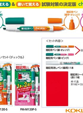 日本国誉KOKUYO暗记笔背单词用记号笔荧光标记可擦划重点垫板套装